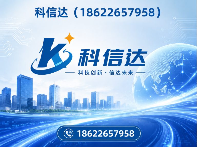 河西区科信达展示图